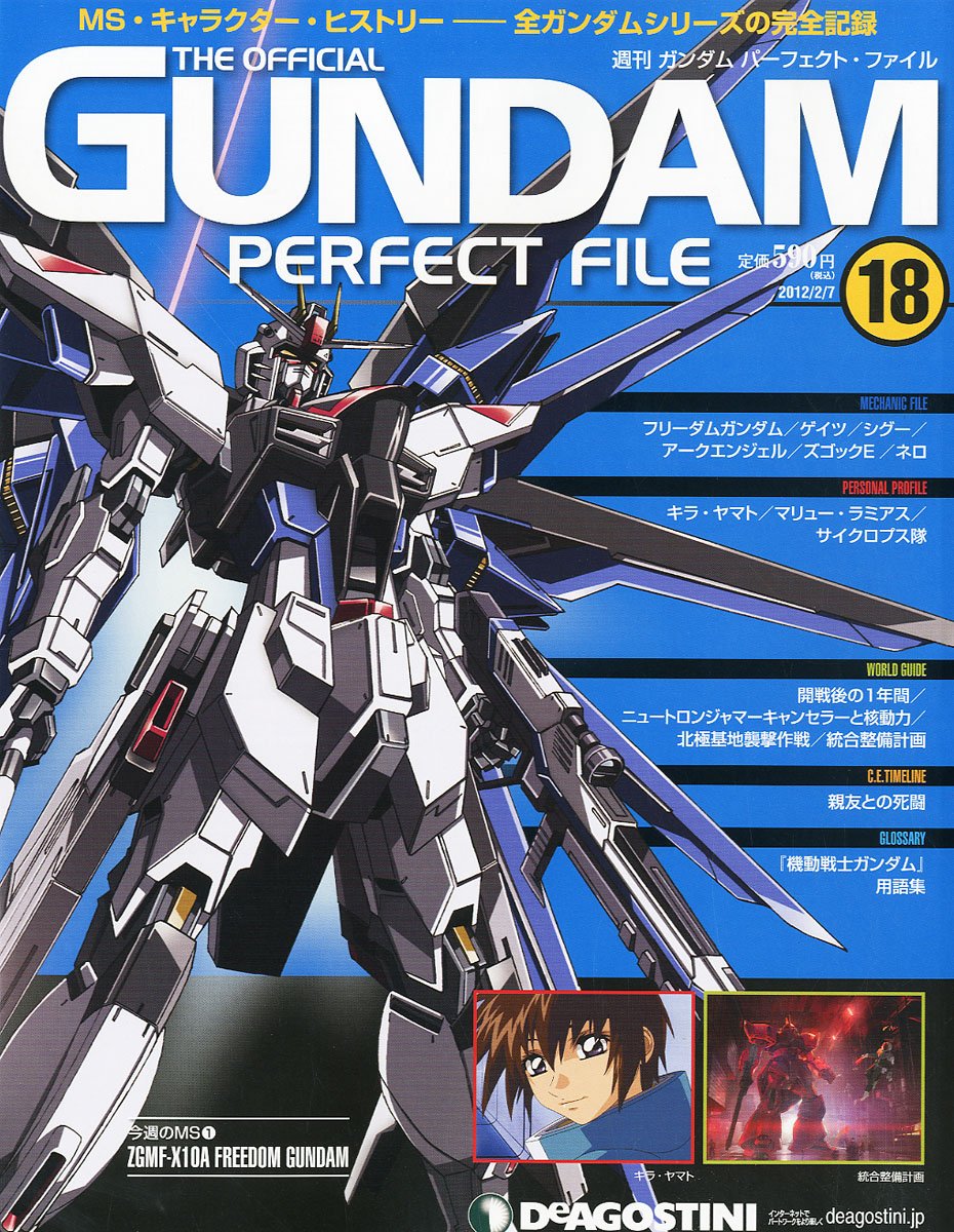 GUNDAM PERFECT FILE 全巻 デアゴスティーニ ①
